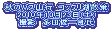 H̃oXRs@RbNΎU 2010N1023(y) Be@crY