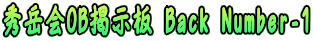 GxOBf Back Number-1