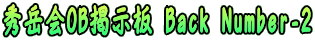 GxOBf Back Number-2