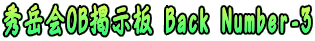 GxOBf Back Number-3