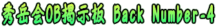 GxOBf Back Number-4