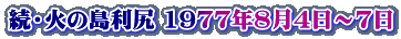 E΂̓K 1977N84`7