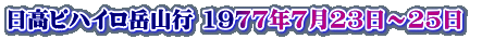 snCxRs 1977N723`25 