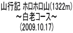 RsL zzR(1322m) `VR[X` (2009.10.17)