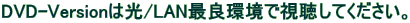 DVD-Version͌/LANŗǊŎĂB